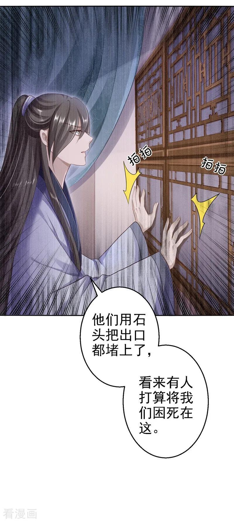 第29话被困囹圄-步步毒谋：血凰归来-二次元动漫 仟绘动漫（第10张）