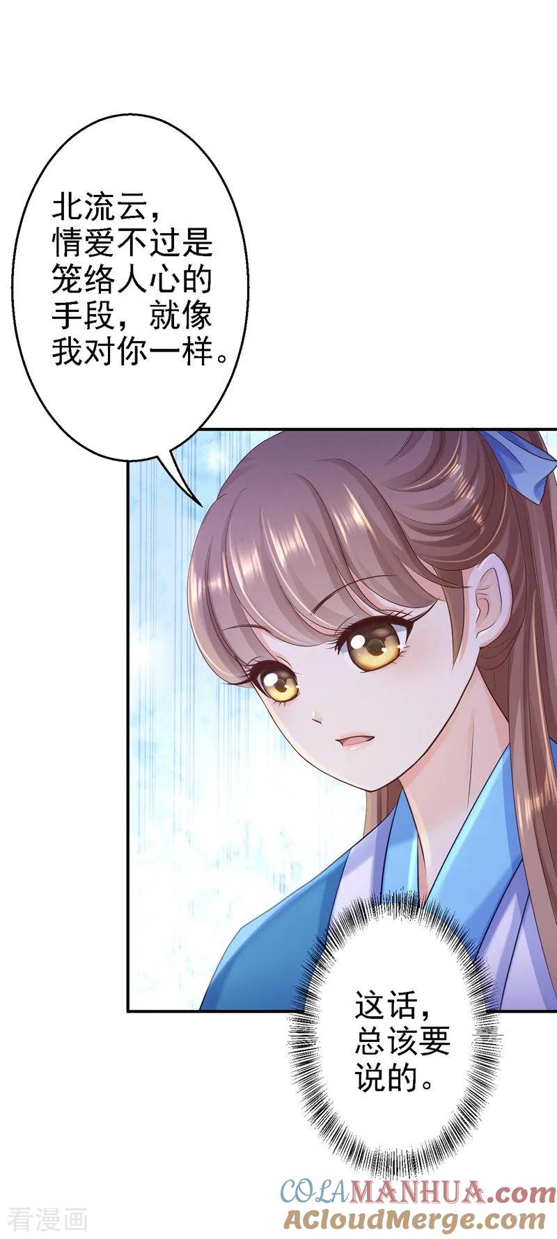 第29话被困囹圄-步步毒谋：血凰归来-二次元动漫 仟绘动漫（第17张）