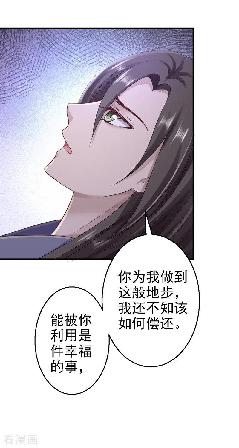 第29话被困囹圄-步步毒谋：血凰归来-二次元动漫 仟绘动漫（第18张）
