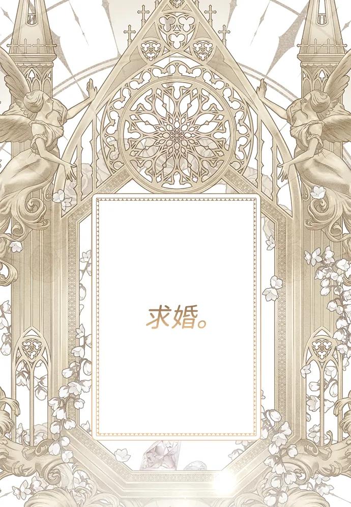 [第31话]你愿意和我结婚吗-问题王子-Solche,CACTUS（第12张）