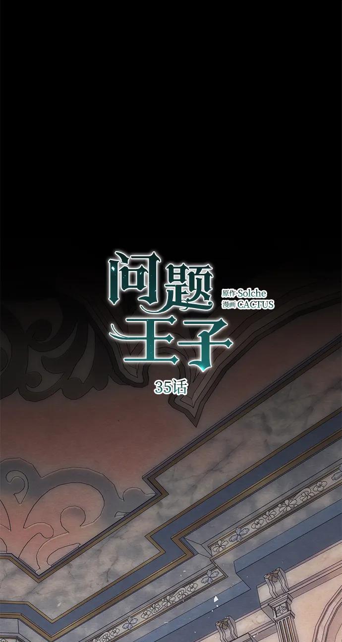 [第35话]我觉得我们不行-问题王子-Solche,CACTUS（第2张）