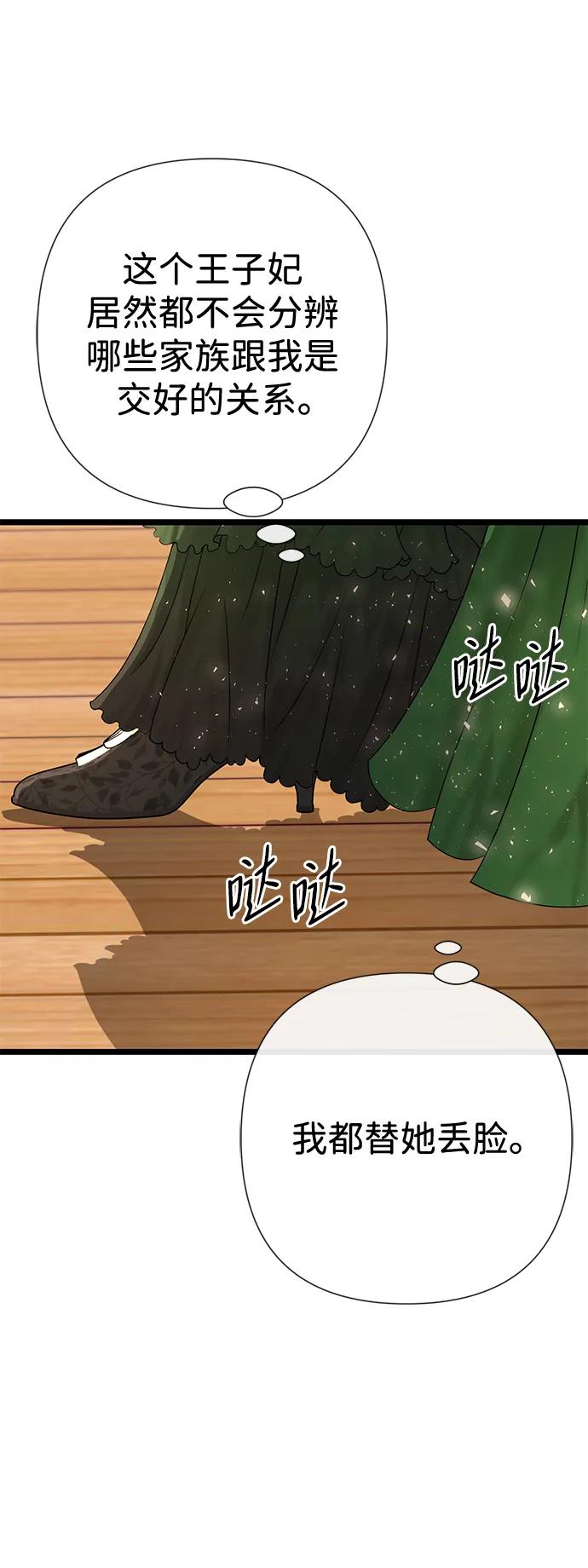 [第43话]船上的派对-问题王子-Solche,CACTUS（第15张）