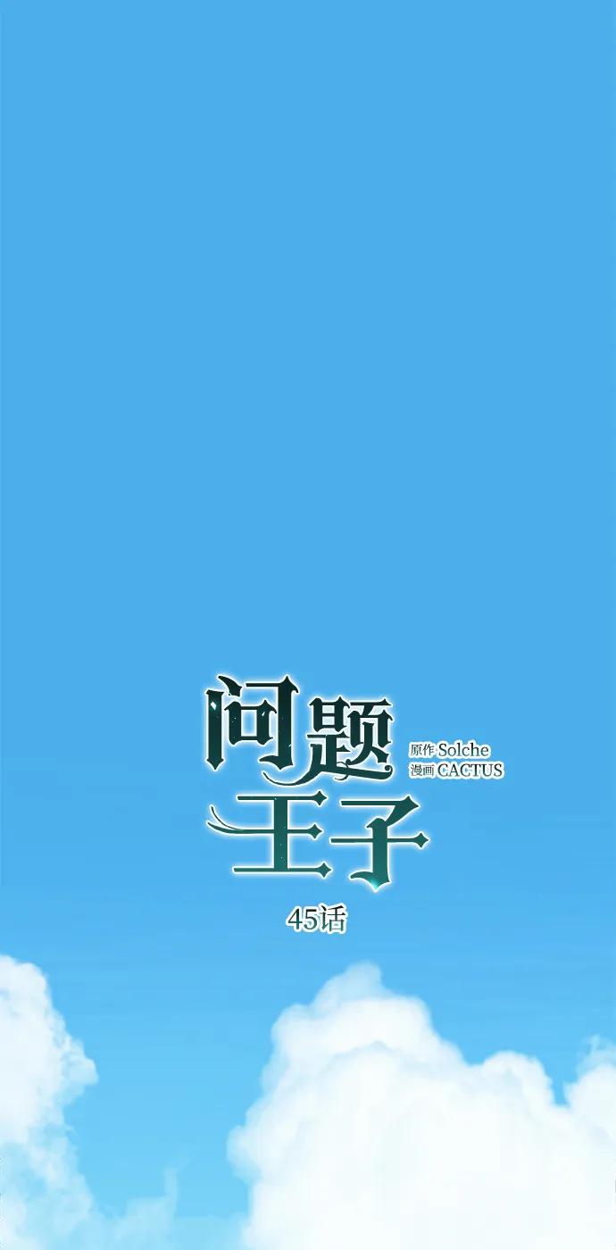 [第45话]勒森的疯狗-问题王子-Solche,CACTUS（第2张）