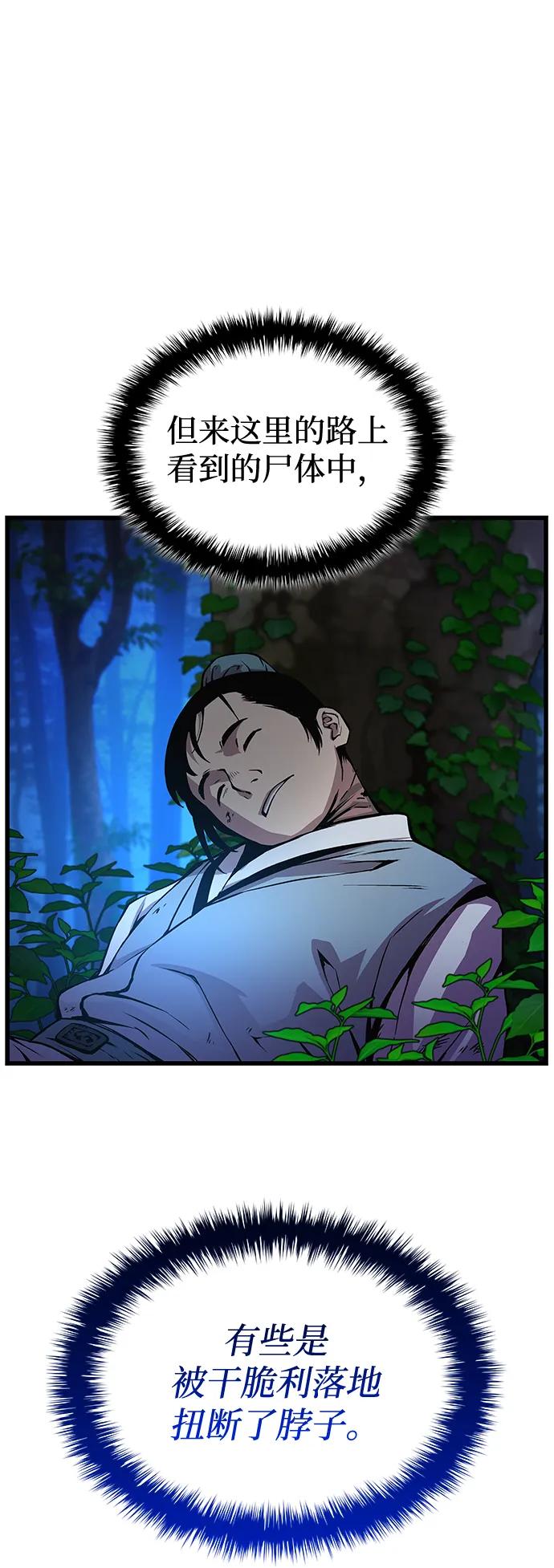 第47话蛊毒（1）-怪力乱神-僩㳞月夜,Madbird/Kim Tae Hyung（第15张）