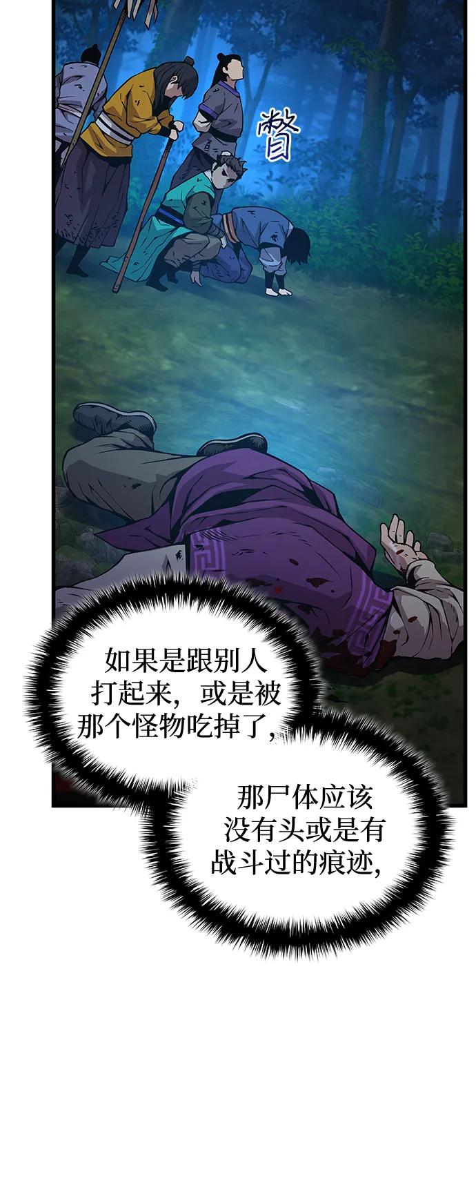 第47话蛊毒（1）-怪力乱神-僩㳞月夜,Madbird/Kim Tae Hyung（第14张）