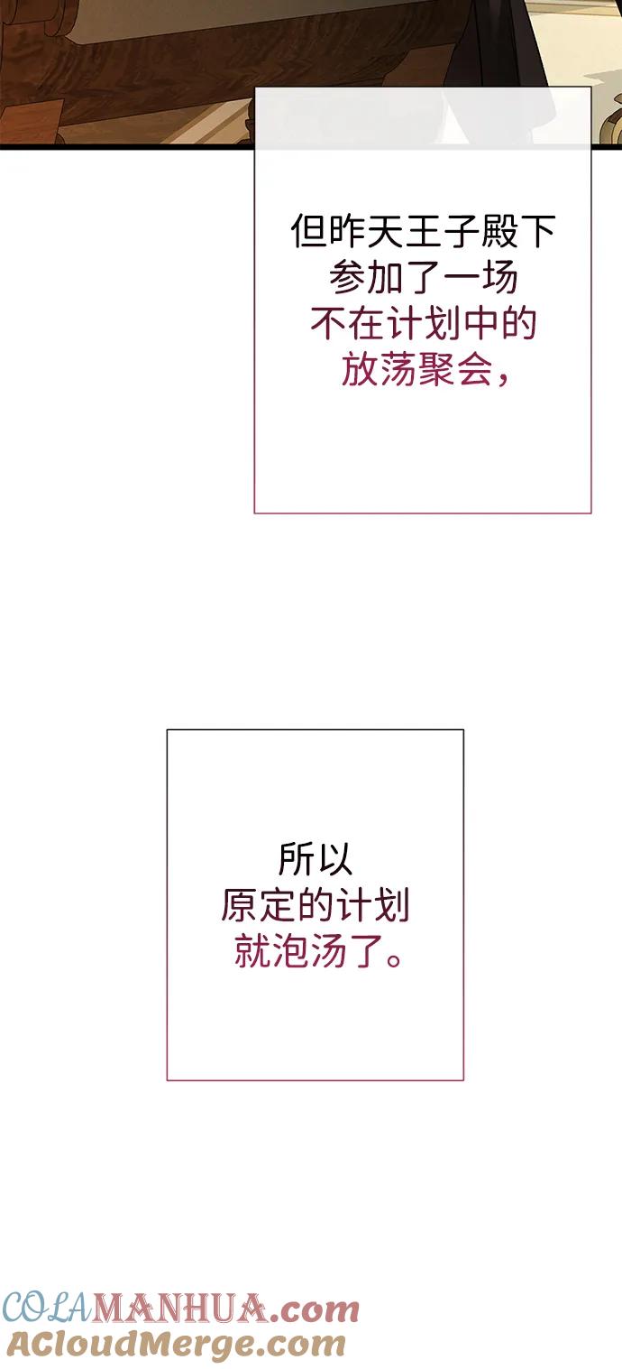 [第53话]糟糕的杰作-问题王子-Solche,CACTUS（第7张）