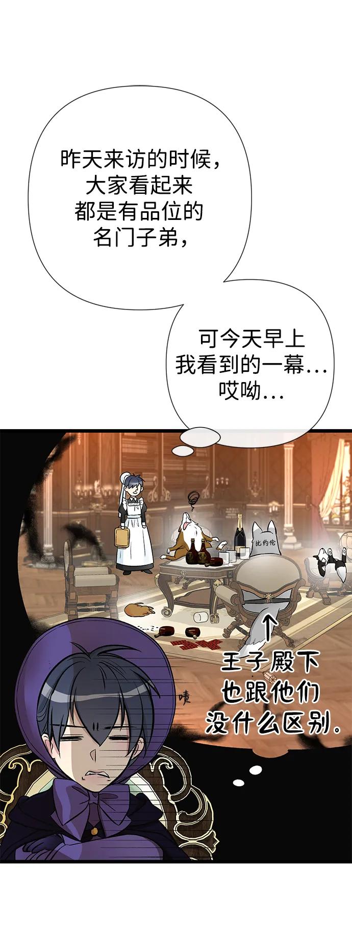 [第53话]糟糕的杰作-问题王子-Solche,CACTUS（第8张）