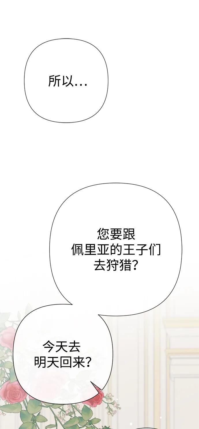 [第54话]鹿的意义-问题王子-Solche,CACTUS（第2张）