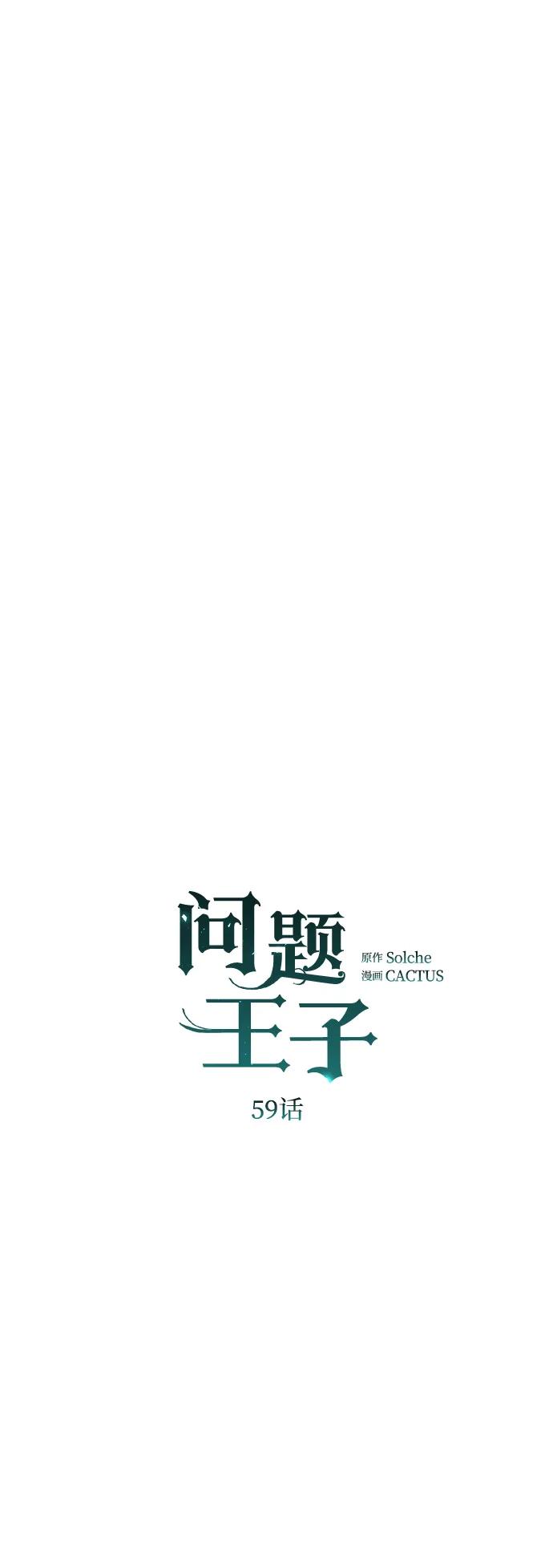 [第59话]温暖又可靠-问题王子-Solche,CACTUS（第1张）