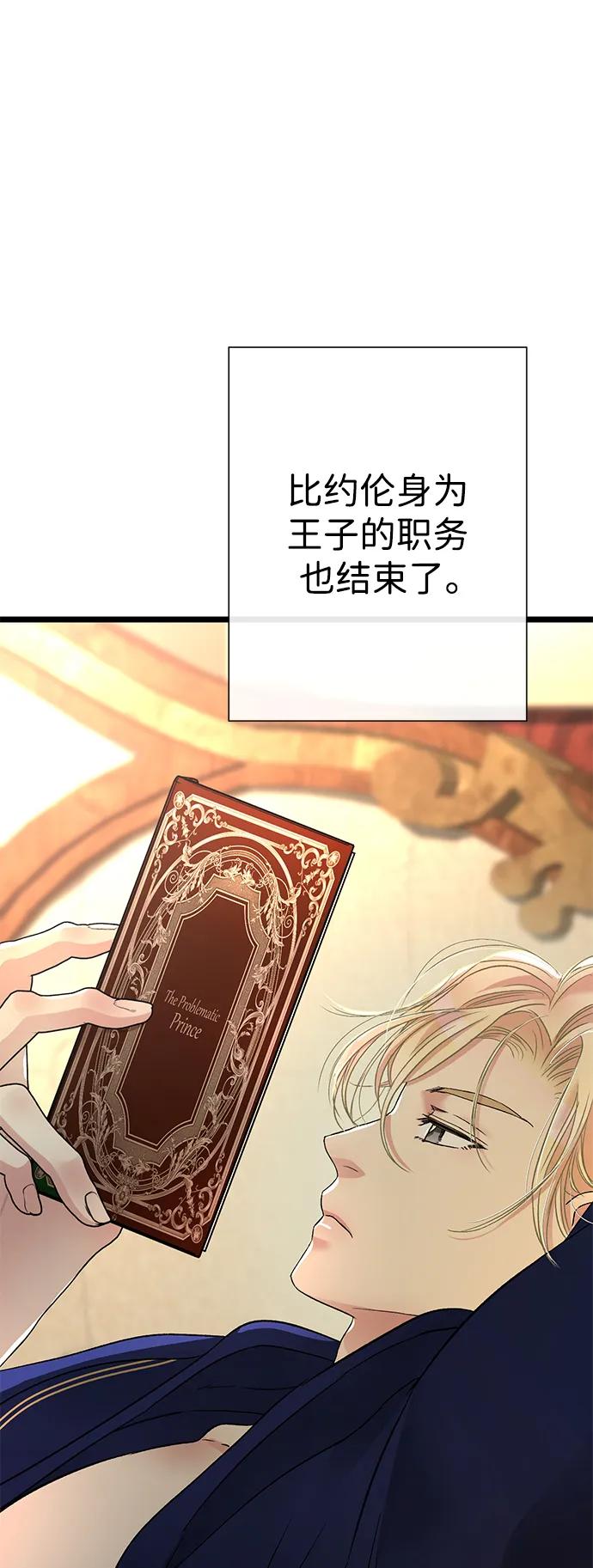 [第59话]温暖又可靠-问题王子-Solche,CACTUS（第4张）