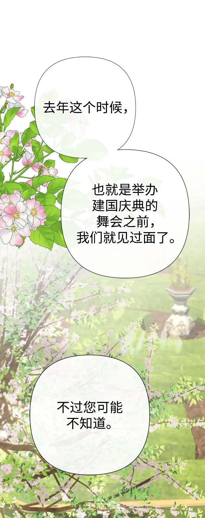 [第62话]在花树树荫下-问题王子-Solche,CACTUS（第2张）
