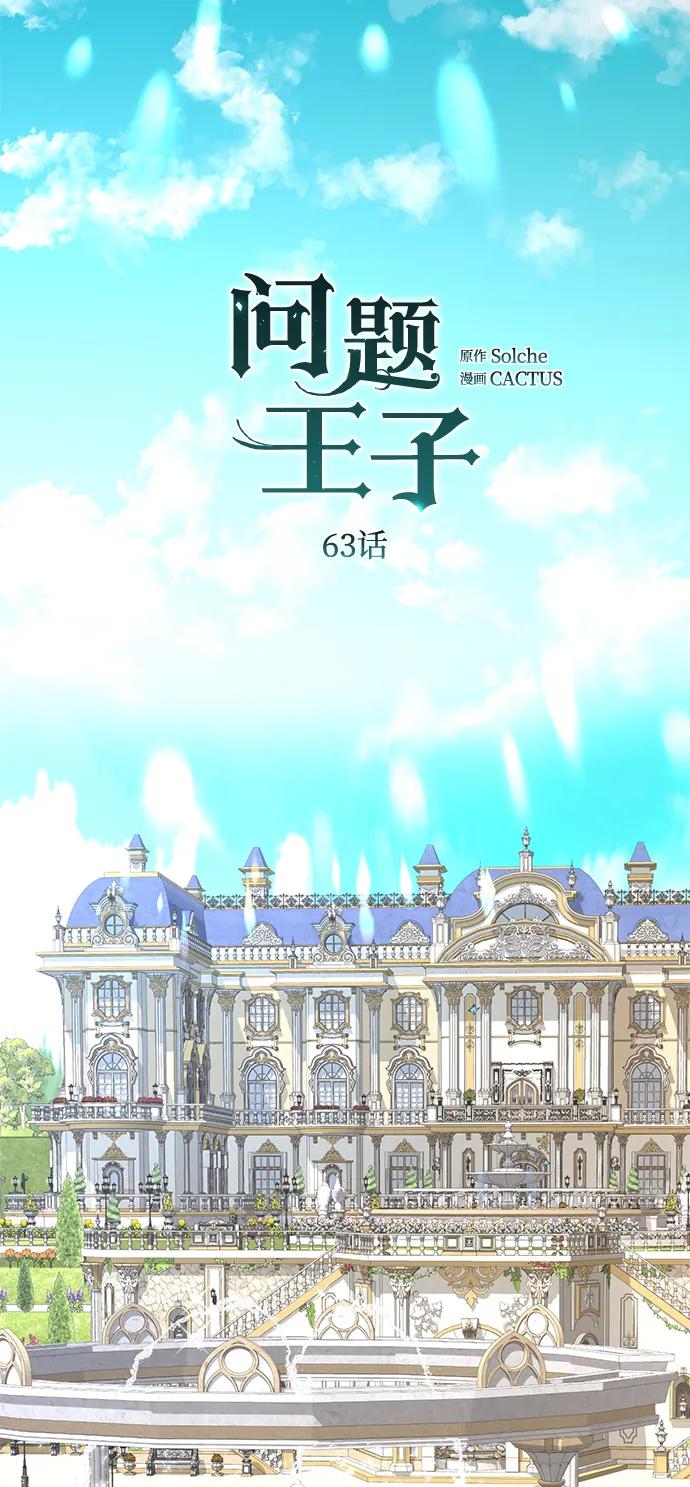 [第63话]“朋友”-问题王子-Solche,CACTUS（第10张）