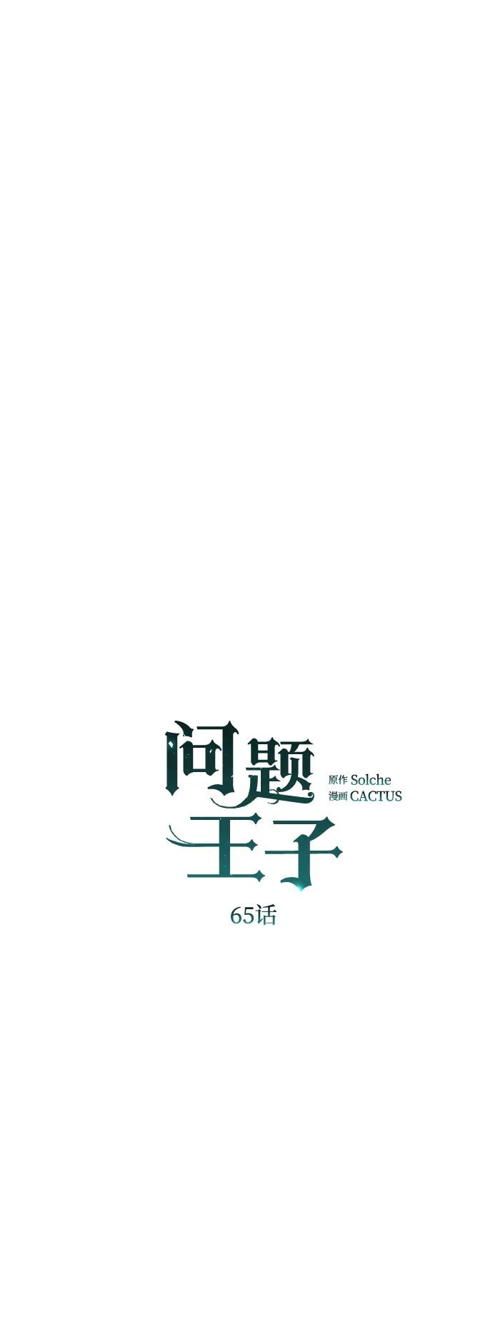 [第65话]我喜欢那一条-问题王子-Solche,CACTUS（第5张）