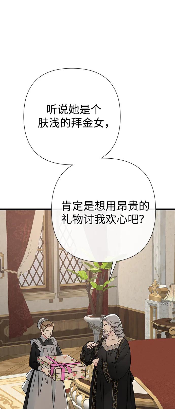 [第68话]周三的不速之客-问题王子-Solche,CACTUS（第21张）