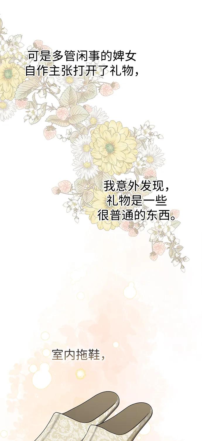 [第68话]周三的不速之客-问题王子-Solche,CACTUS（第23张）