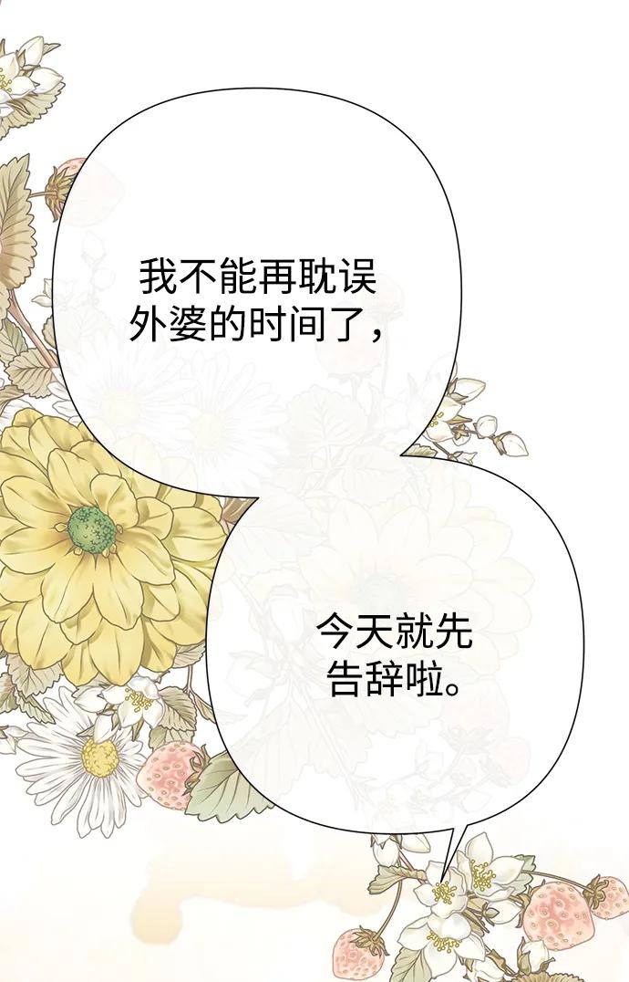 [第68话]周三的不速之客-问题王子-Solche,CACTUS（第5张）