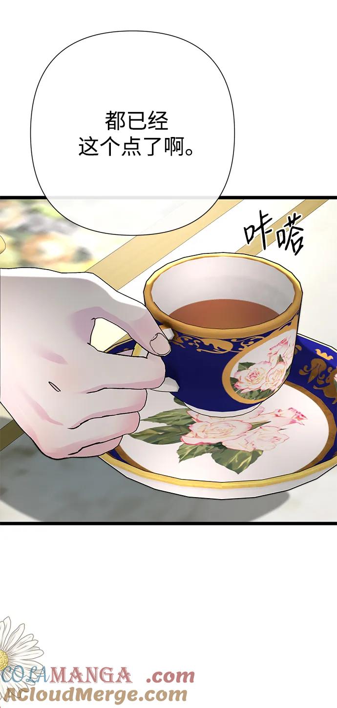 [第68话]周三的不速之客-问题王子-Solche,CACTUS（第4张）