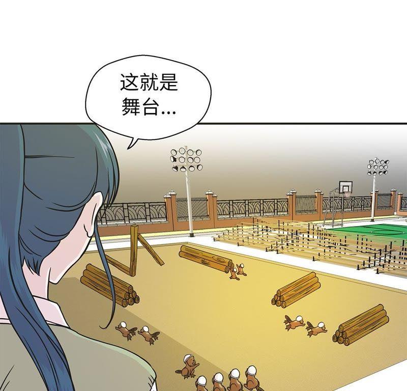第70话不是你想的那样-奇妙的动物高中-一漫文化（第9张）