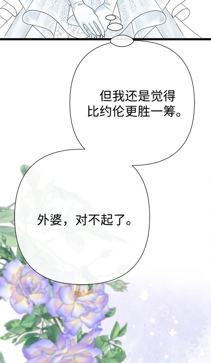 [第74话]好妻子的好丈夫-问题王子-Solche,CACTUS（第12张）