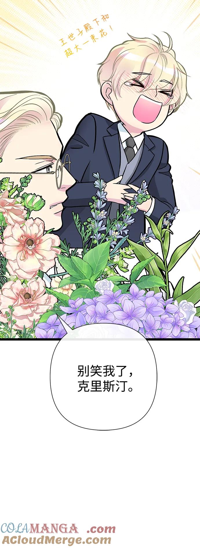 [第77话]生日快乐-问题王子-Solche,CACTUS（第19张）