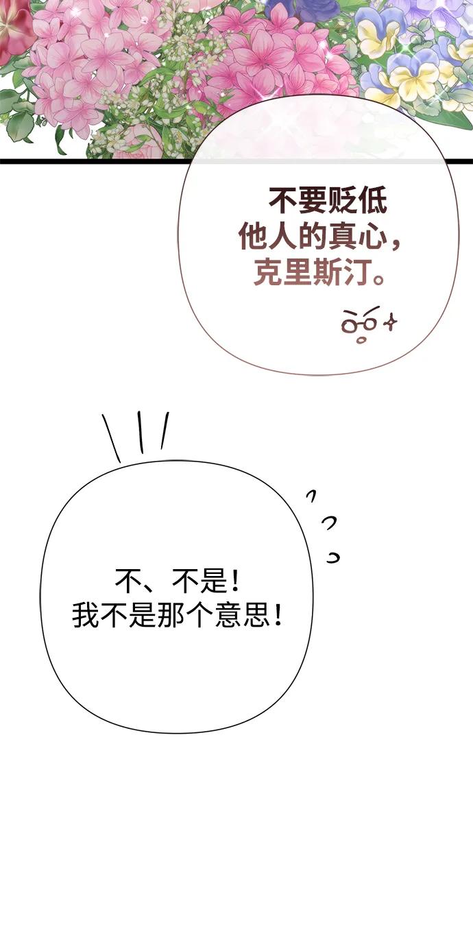[第77话]生日快乐-问题王子-Solche,CACTUS（第21张）