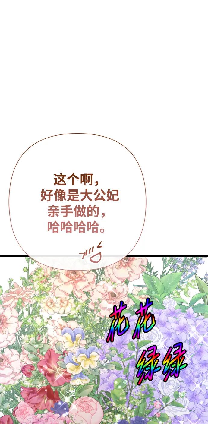 [第77话]生日快乐-问题王子-Solche,CACTUS（第20张）