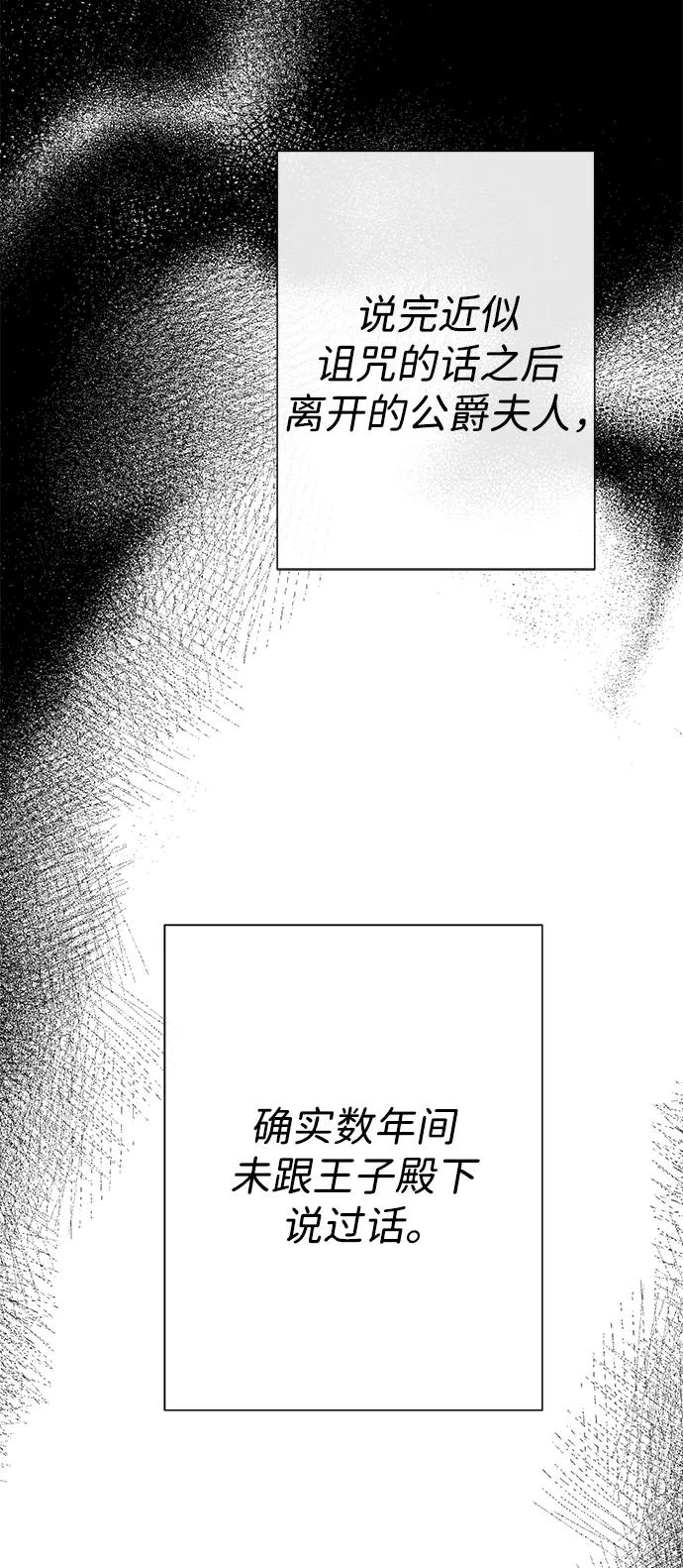 [第78话]我的又小又美丽的王国-问题王子-Solche,CACTUS（第11张）
