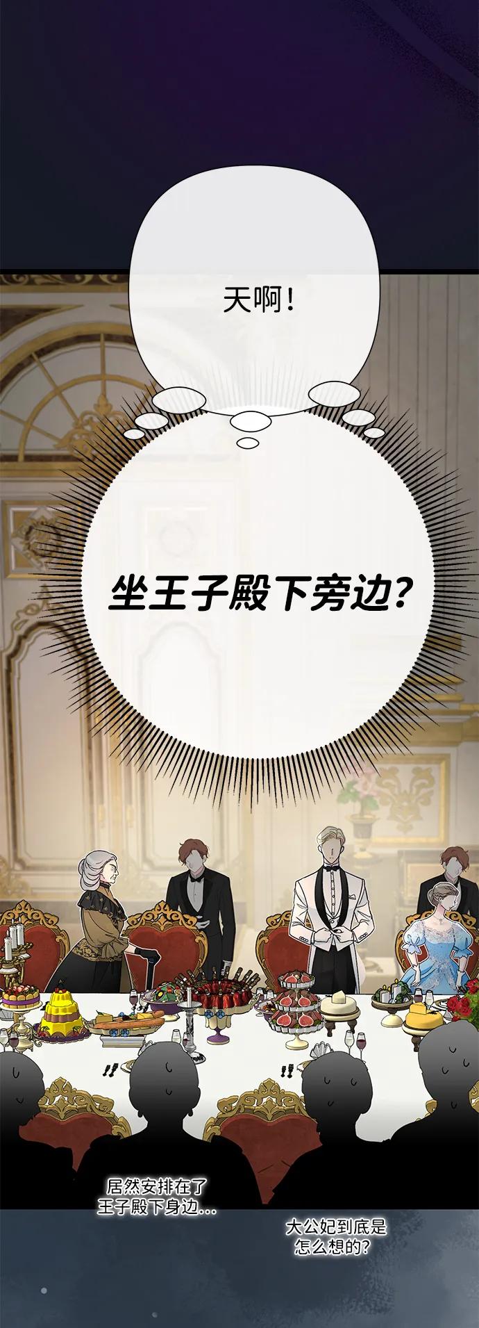 [第78话]我的又小又美丽的王国-问题王子-Solche,CACTUS（第3张）
