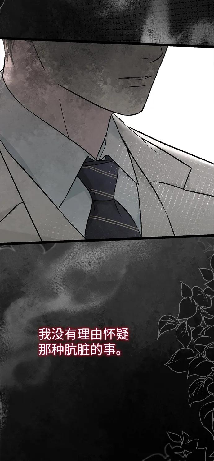 [第92话]肮脏的泥潭-问题王子-Solche,CACTUS（第16张）