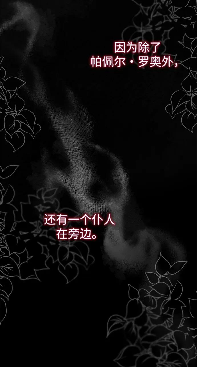[第92话]肮脏的泥潭-问题王子-Solche,CACTUS（第17张）