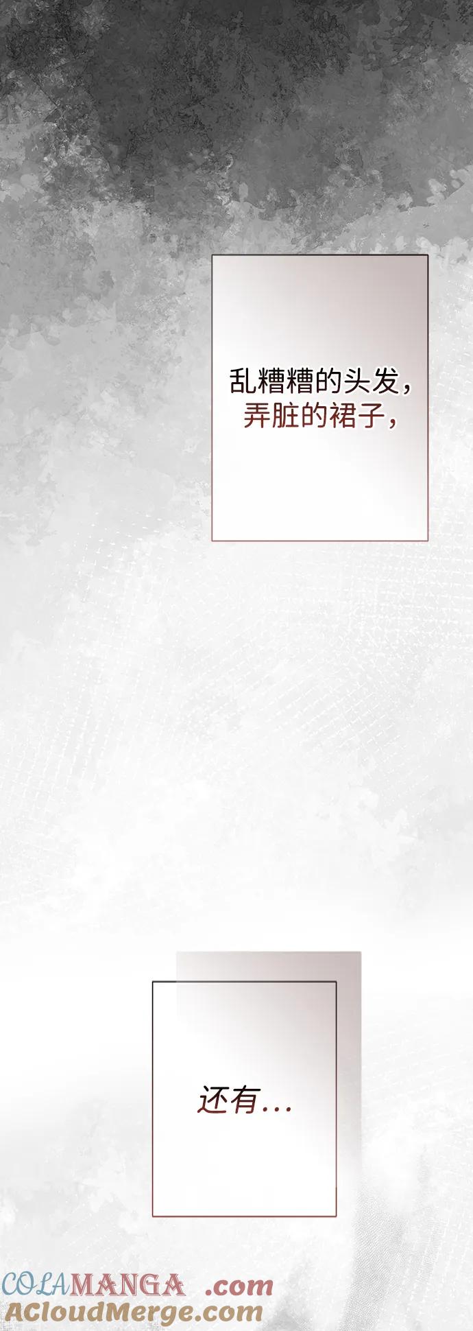[第92话]肮脏的泥潭-问题王子-Solche,CACTUS（第13张）