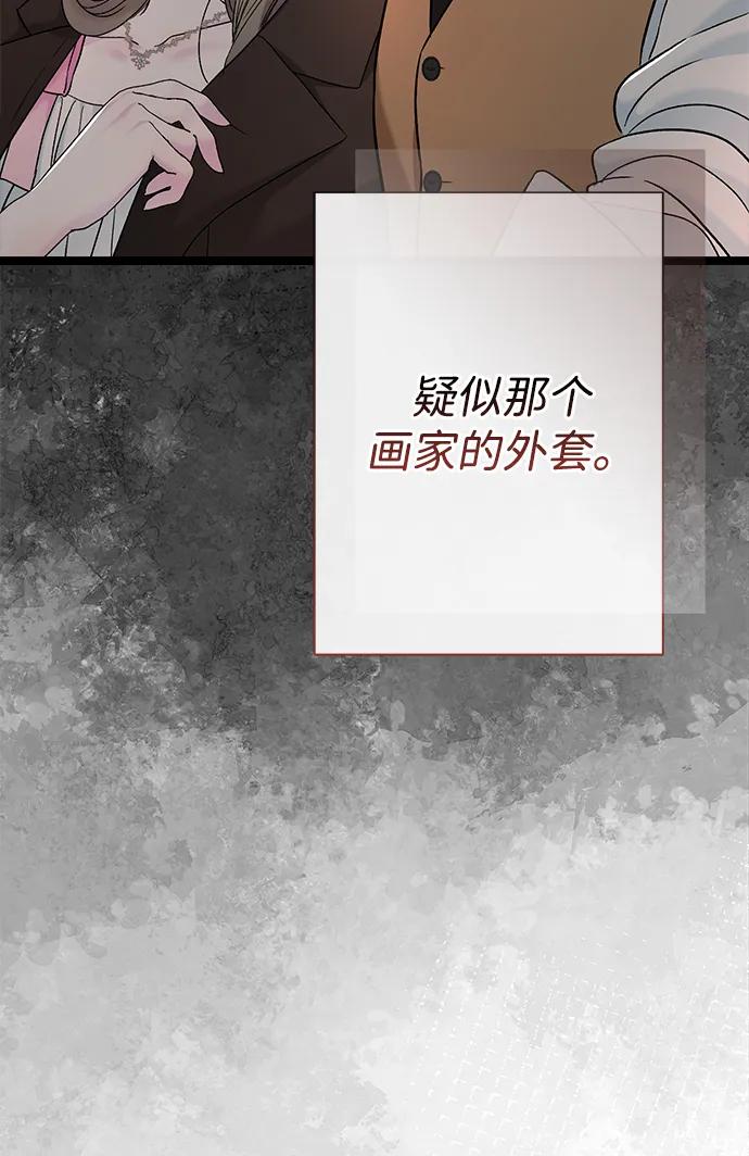 [第92话]肮脏的泥潭-问题王子-Solche,CACTUS（第15张）