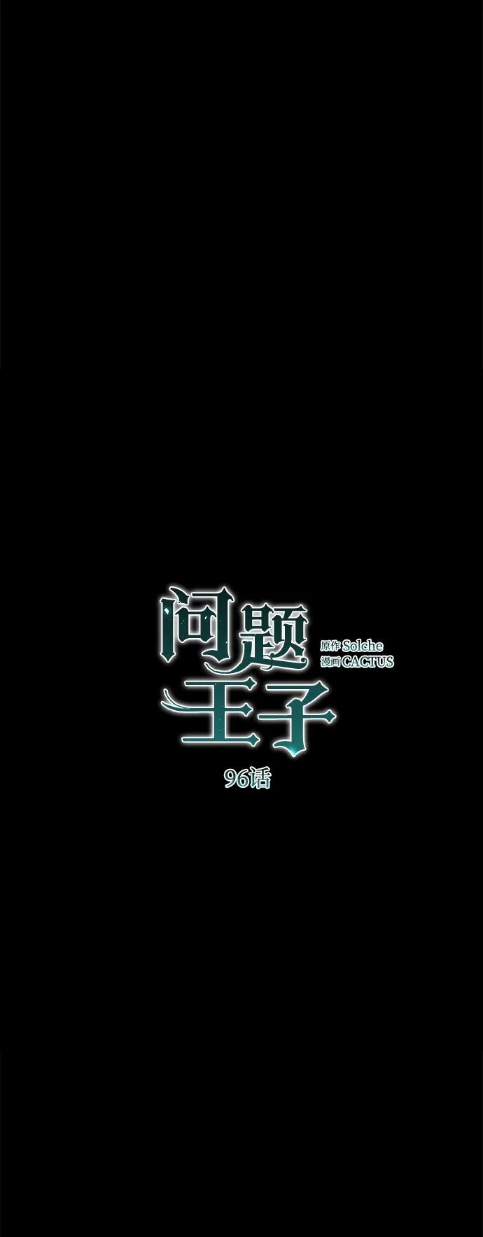 [第96话]永不凋零的花-问题王子-Solche,CACTUS（第15张）