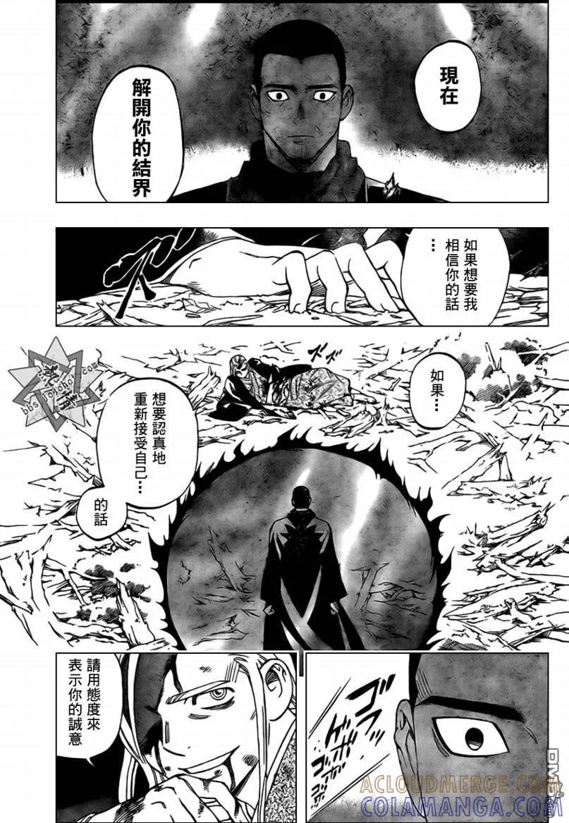 第271话-结界师-田边伊卫郎（第16张）