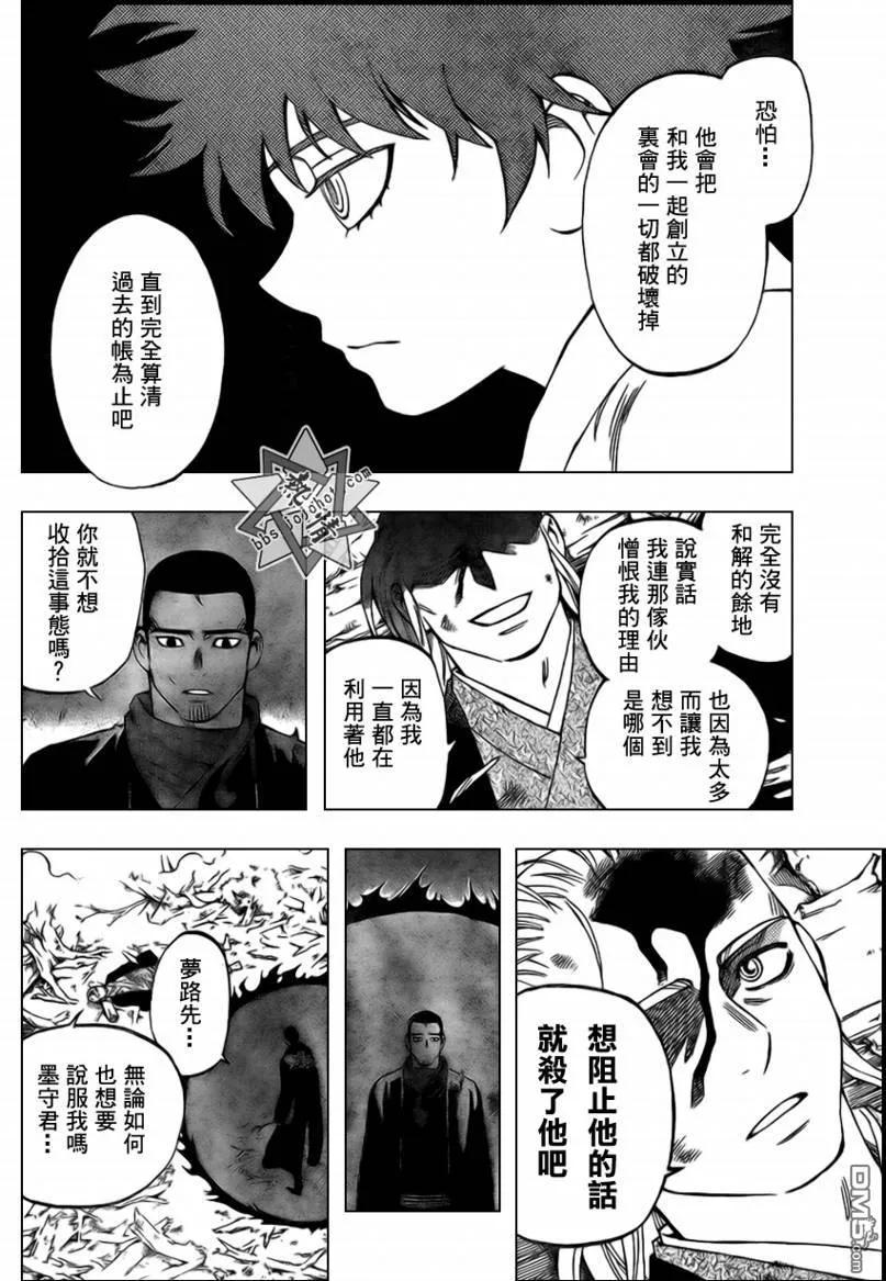 第271话-结界师-田边伊卫郎（第15张）