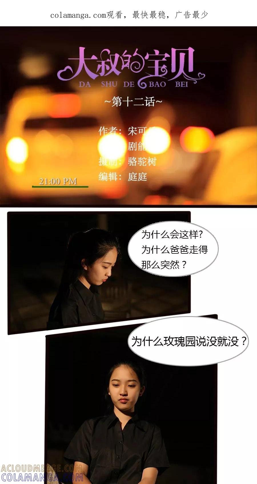 第12话-大叔的宝贝-剧能玩（第1张）