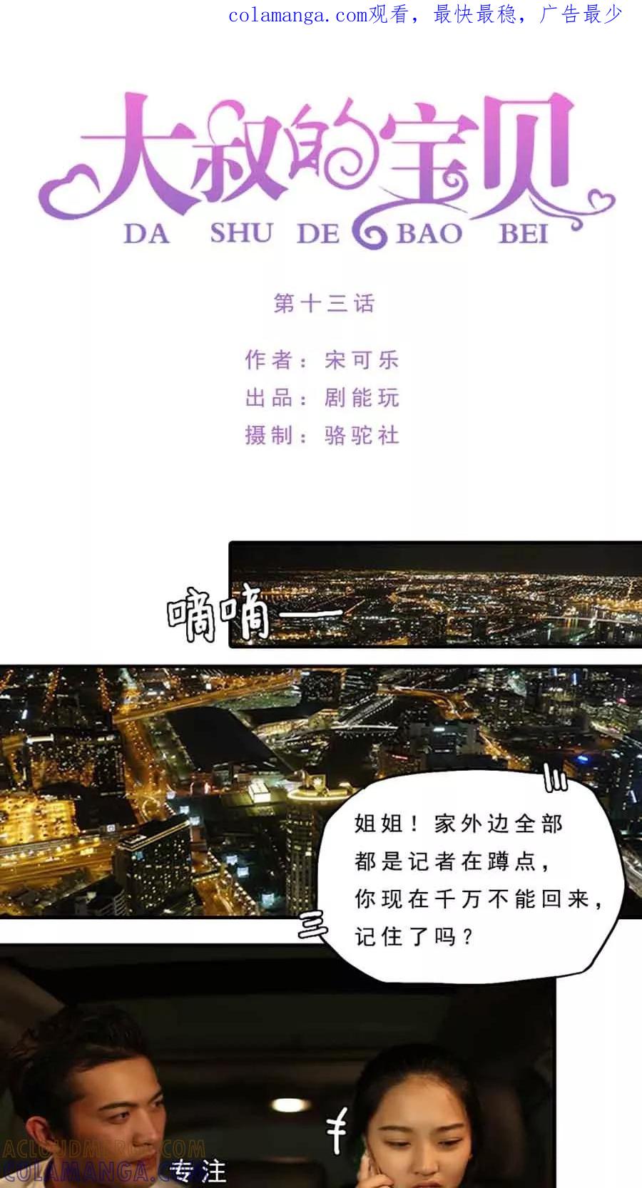 第13话-大叔的宝贝-剧能玩（第1张）