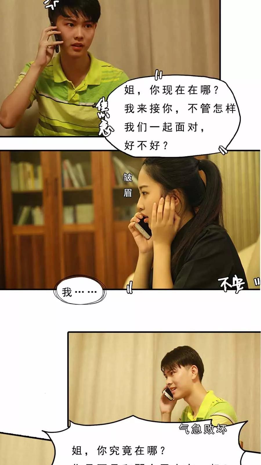 第14话-大叔的宝贝-剧能玩（第2张）