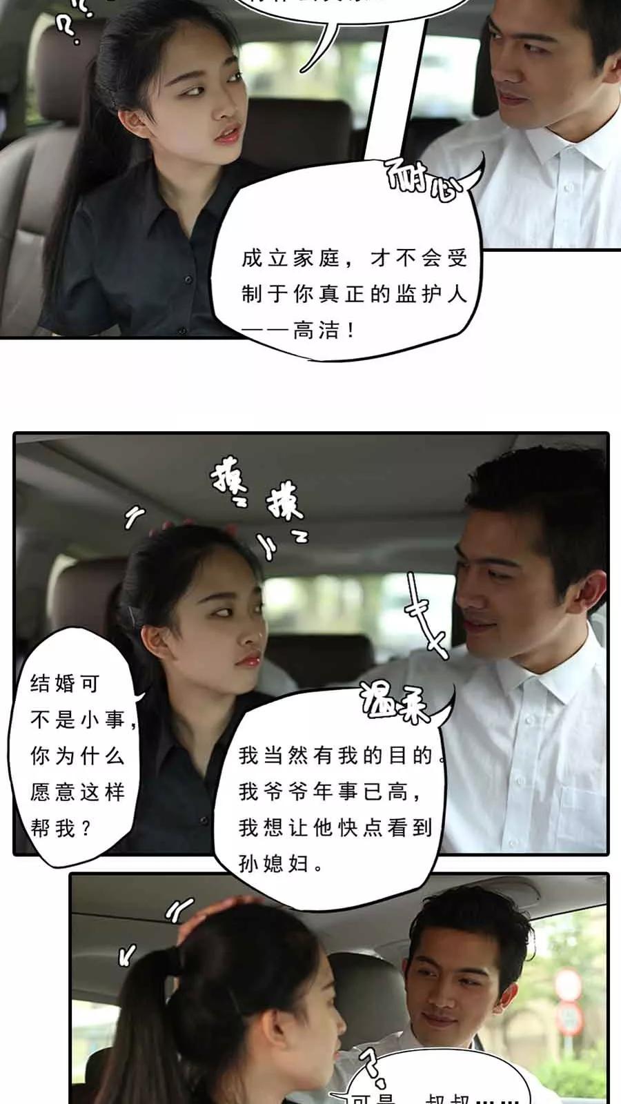 第15话-大叔的宝贝-剧能玩（第4张）