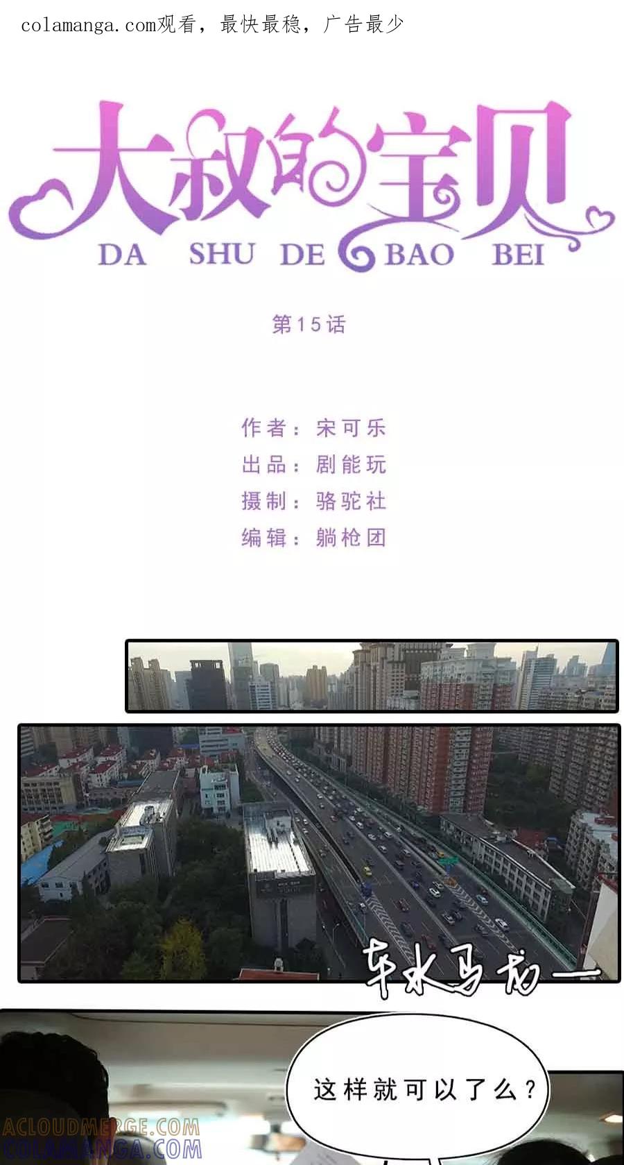 第15话-大叔的宝贝-剧能玩（第1张）