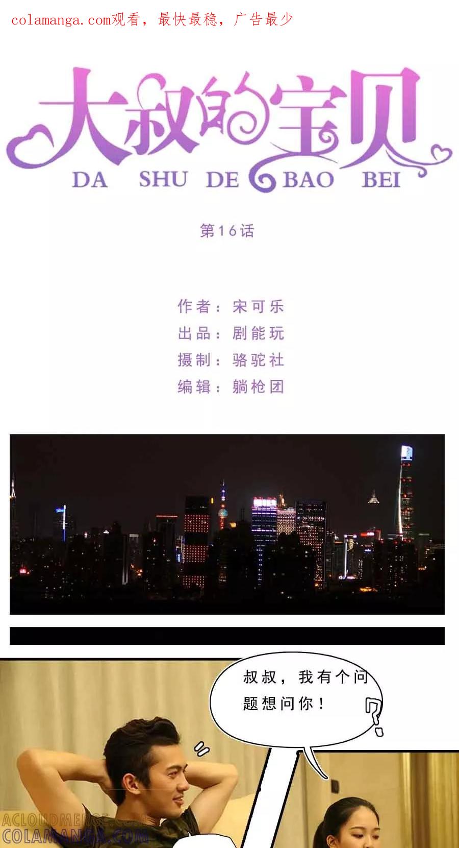 第16话-大叔的宝贝-剧能玩（第1张）