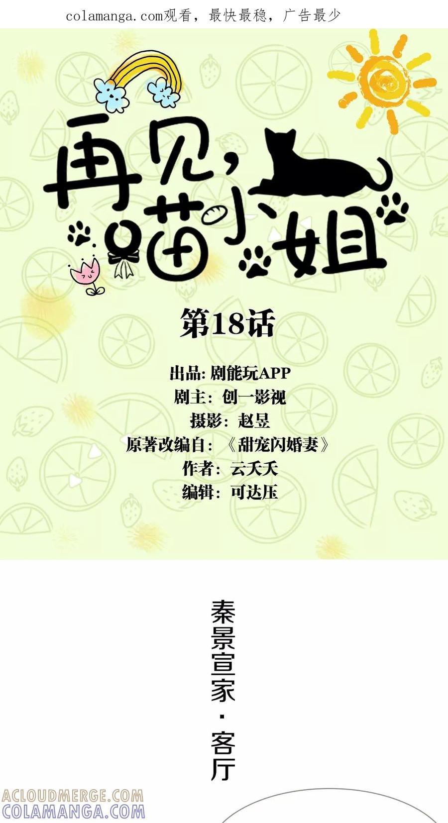 第18话-再见喵小姐-剧能玩（第1张）