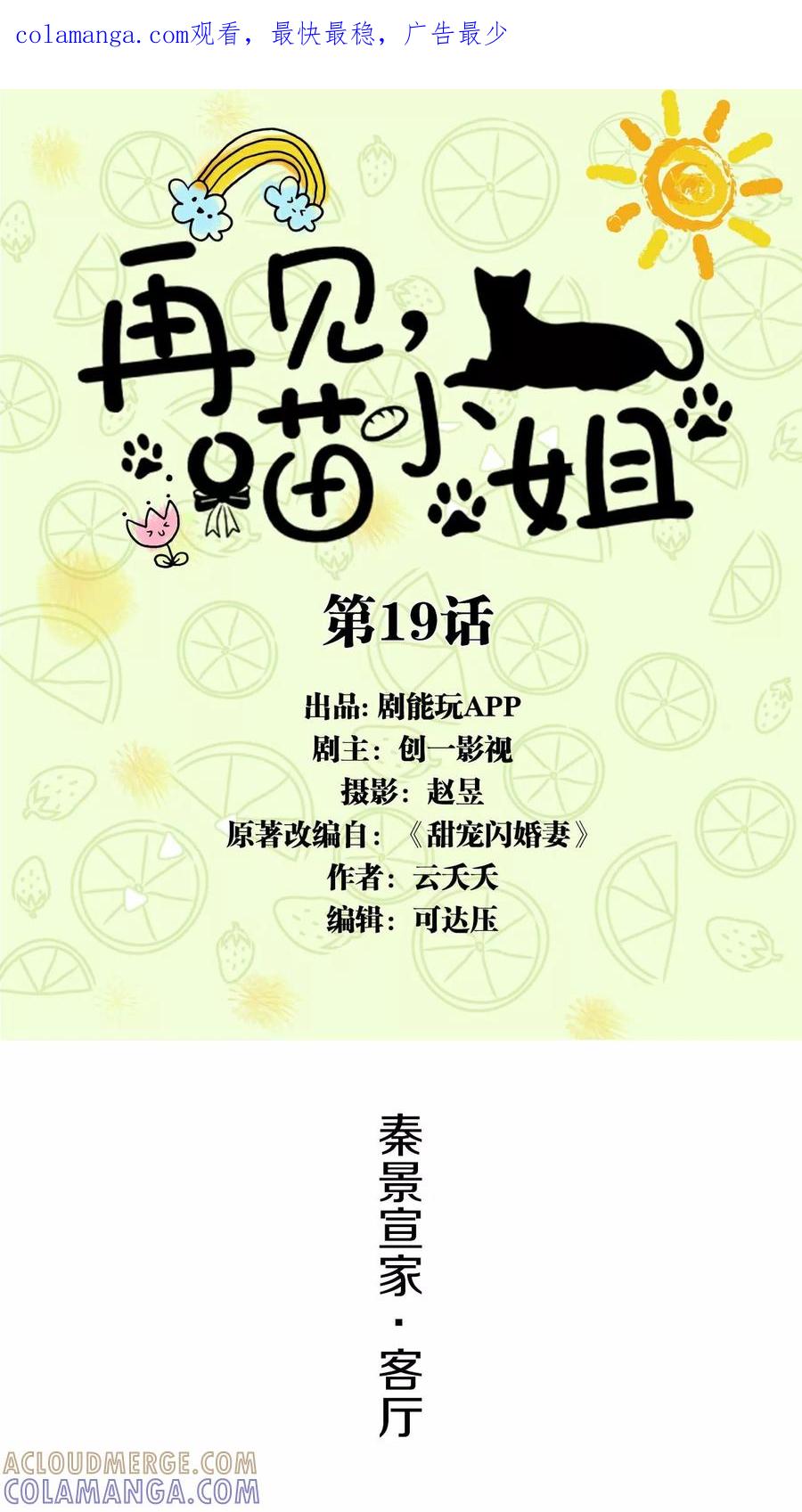 第19话-再见喵小姐-剧能玩（第1张）