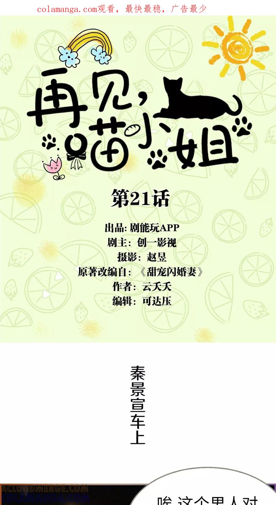 第21话-再见喵小姐-剧能玩（第1张）