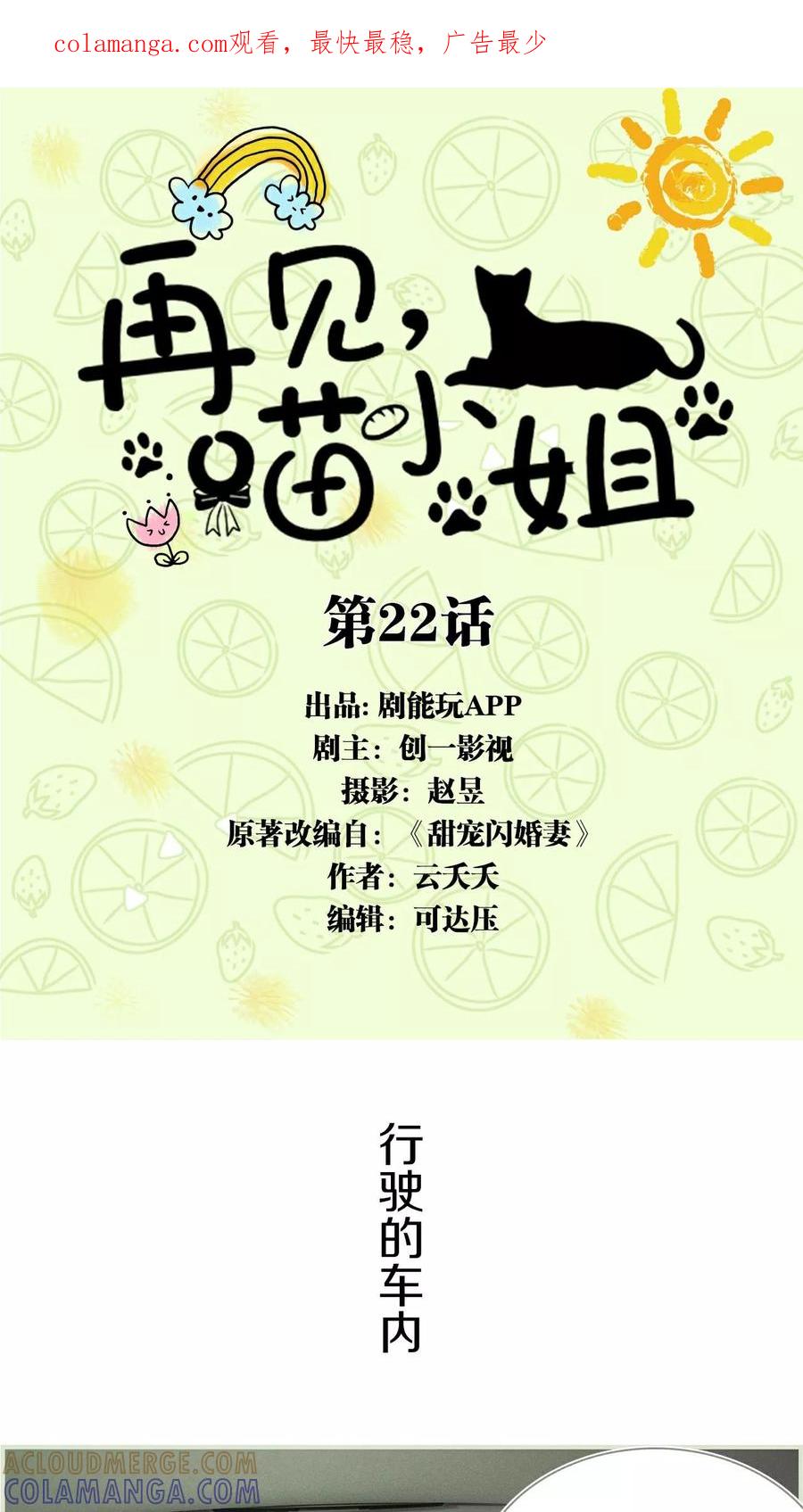 第22话-再见喵小姐-剧能玩（第1张）