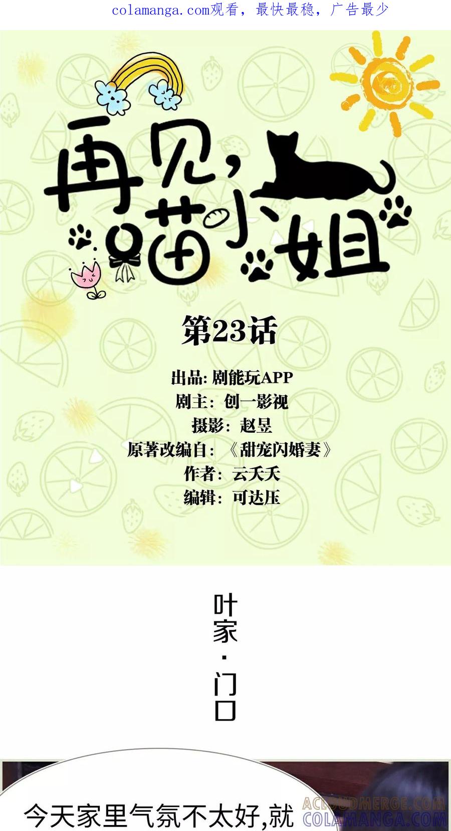 第23话-再见喵小姐-剧能玩（第1张）
