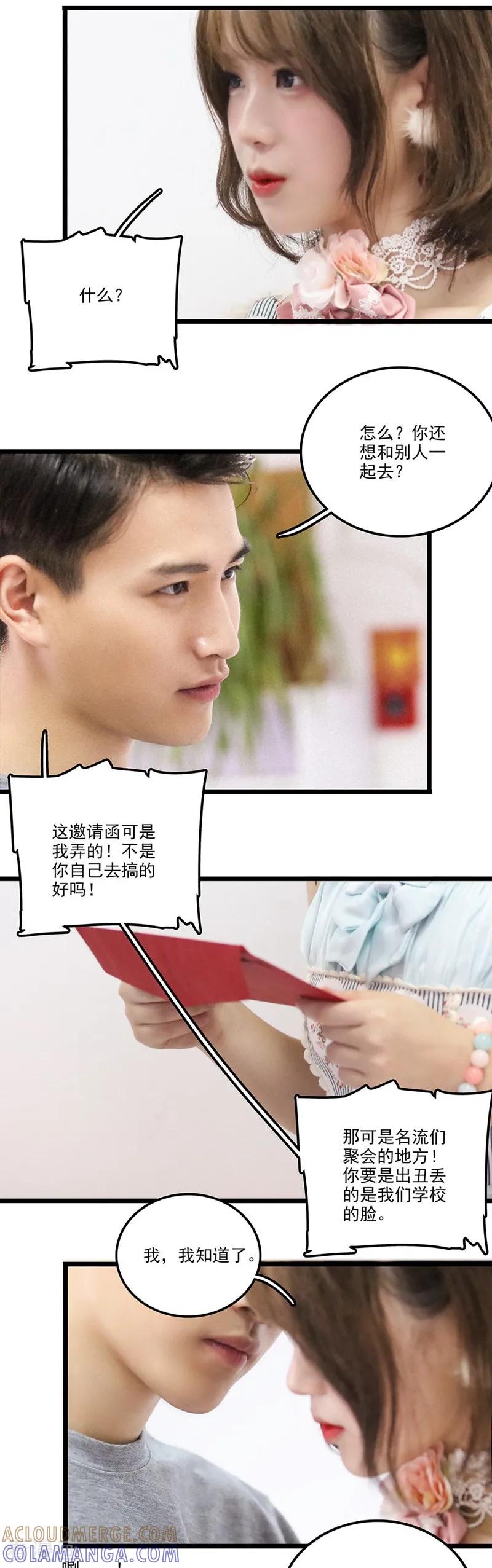 第28话邀请-千吻之恋999真人漫-漫铠动漫（第15张）
