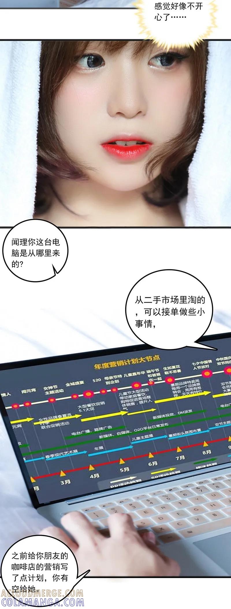 第29话暗埋陷阱-千吻之恋999真人漫-漫铠动漫（第7张）