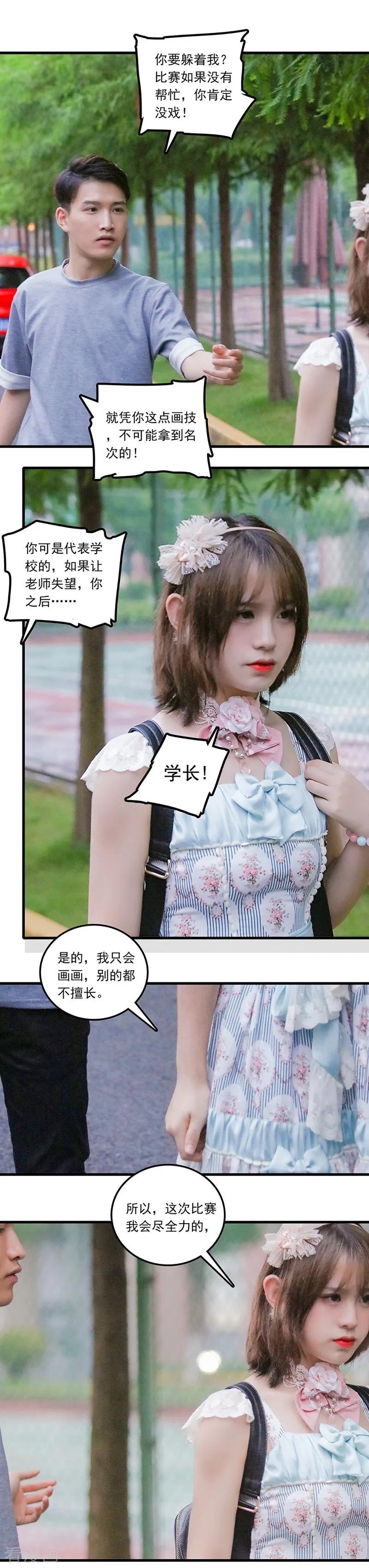第33话尽全力去画-千吻之恋999真人漫-漫铠动漫（第10张）
