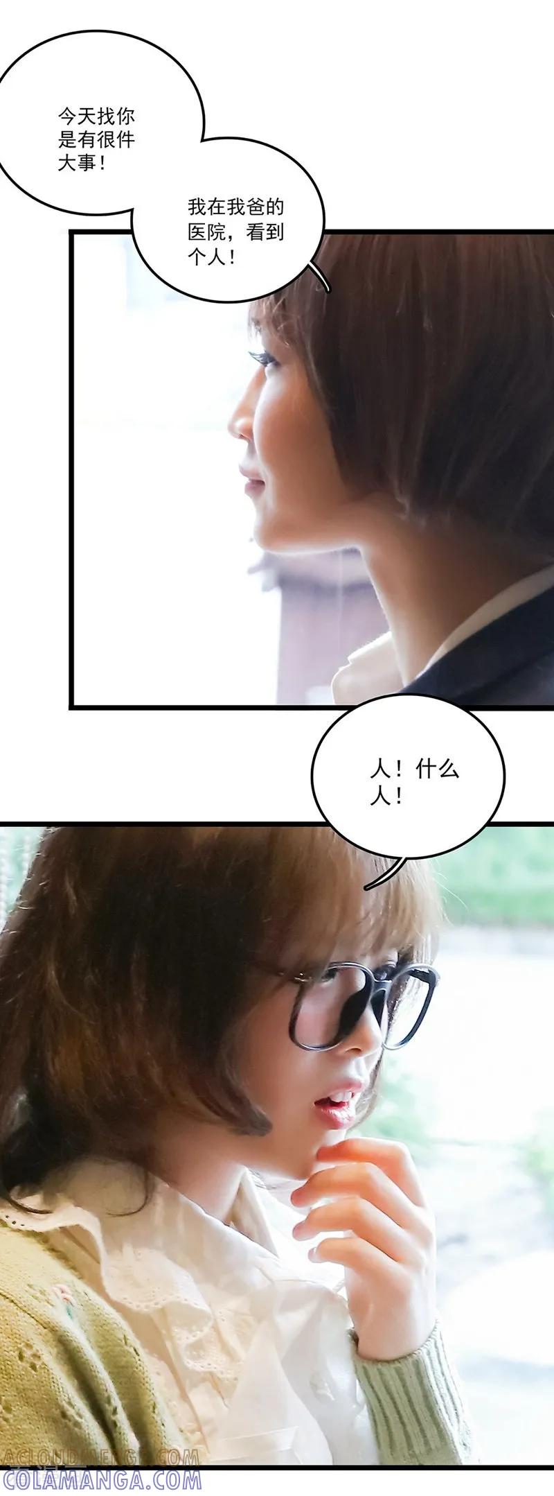 第35话狐朋狗友-千吻之恋999真人漫-漫铠动漫（第11张）